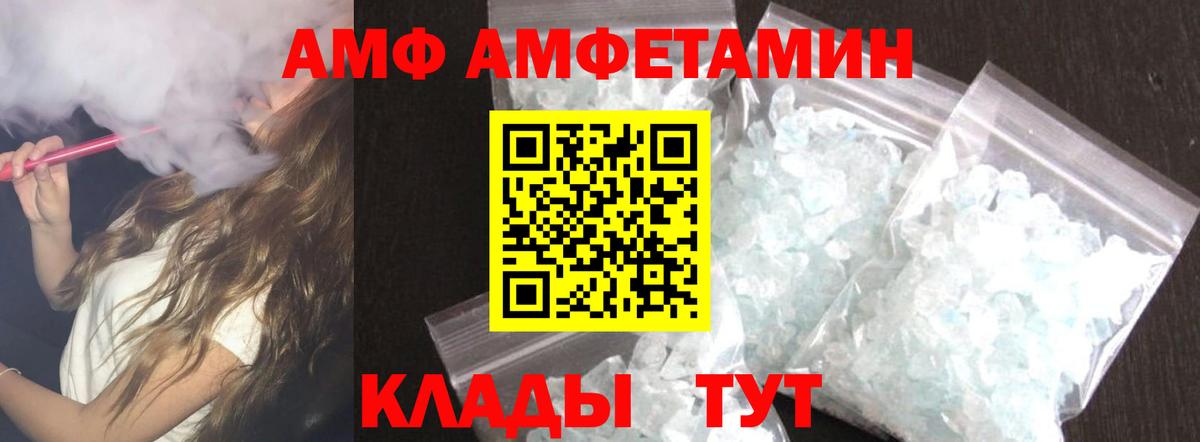 Amphetamine Розовый Заволжье