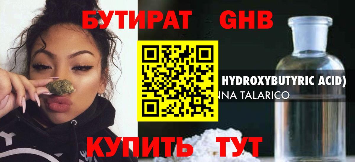 Бутират бутик Заволжье