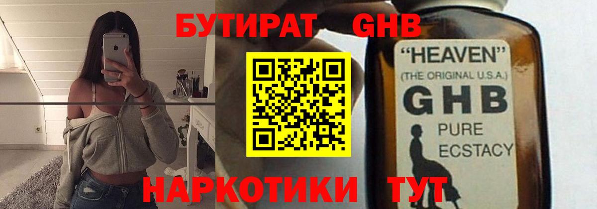 БУТИРАТ  БУТИРАТ BDO  Вход с VPN  Заволжье 