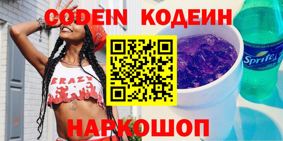 Codein Purple Drank Заволжье