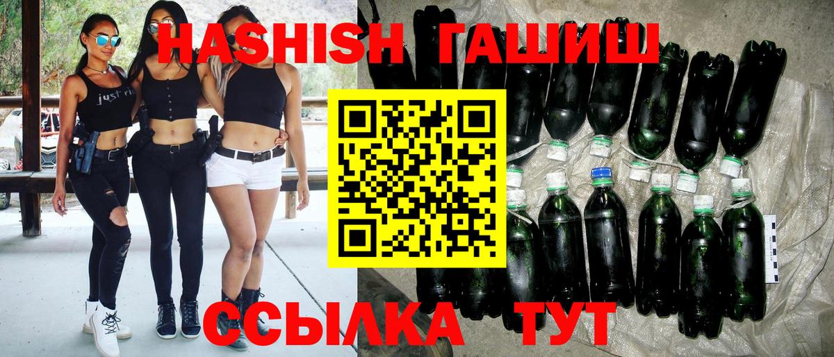 ГАШИШ убойный  Вход с VPN  ГАШИШ гашик  Заволжье 