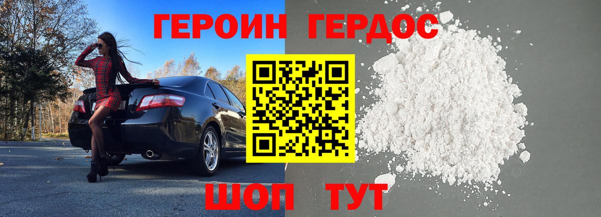 Заволжье  ГЕРОИН  Вход с VPN  Героин афганец 