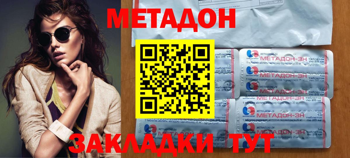 Метадон белоснежный Заволжье