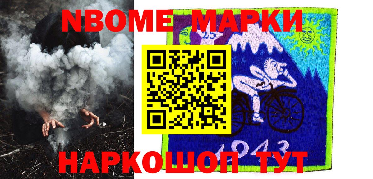Марки 25I-NBOMe 1500мкг Заволжье