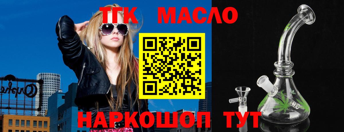 Заволжье  ТГК THC oil  Вход с VPN 